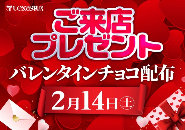 テキサス萩店の最新情報画像