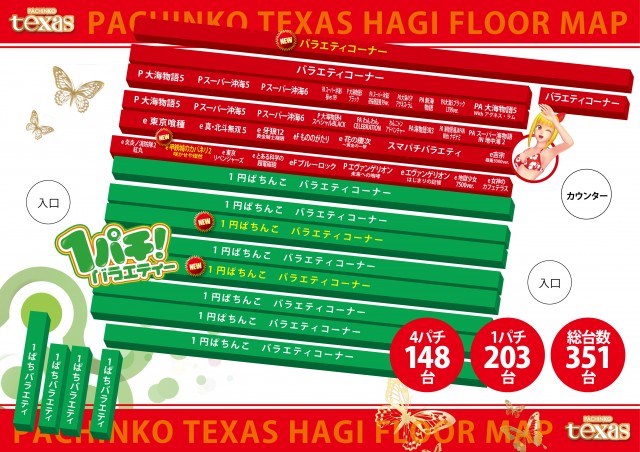 テキサス萩店の最新情報画像