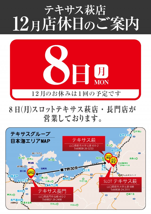 テキサス萩店の最新情報画像