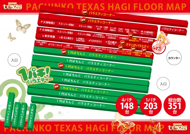 テキサス萩店の最新情報画像