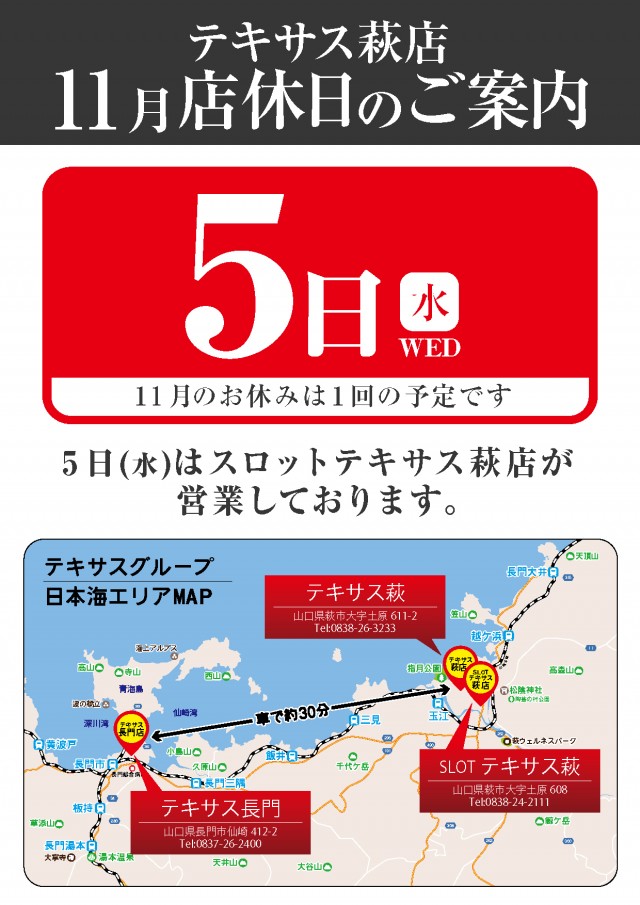 テキサス萩店の最新情報画像