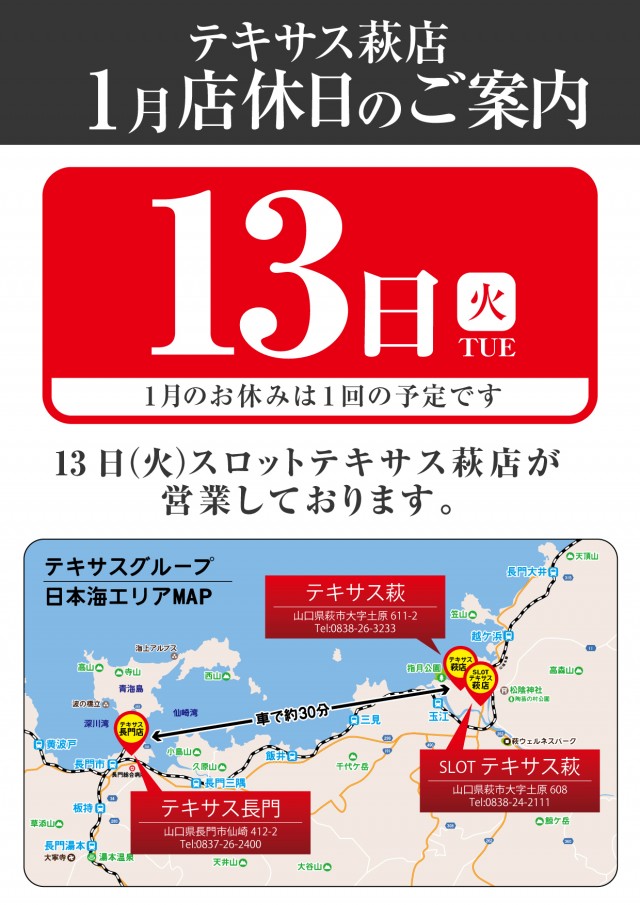 テキサス萩店の最新情報画像