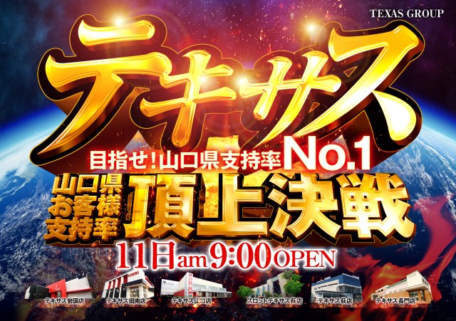 テキサス萩店の最新情報画像