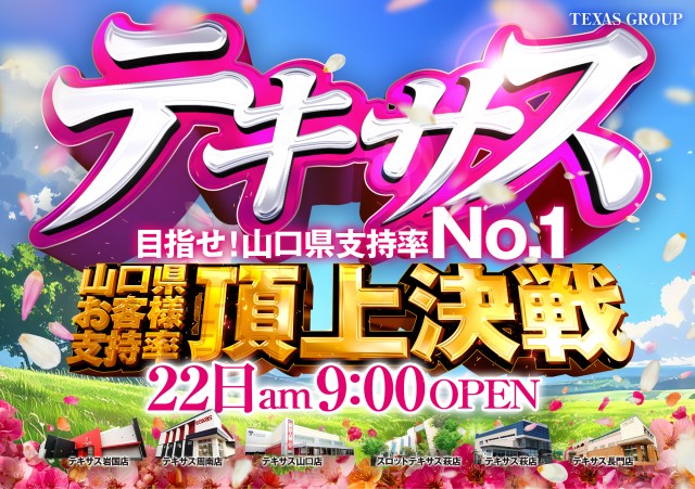 テキサス萩店の最新情報画像