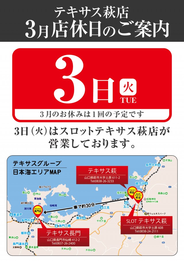 テキサス萩店の最新情報画像