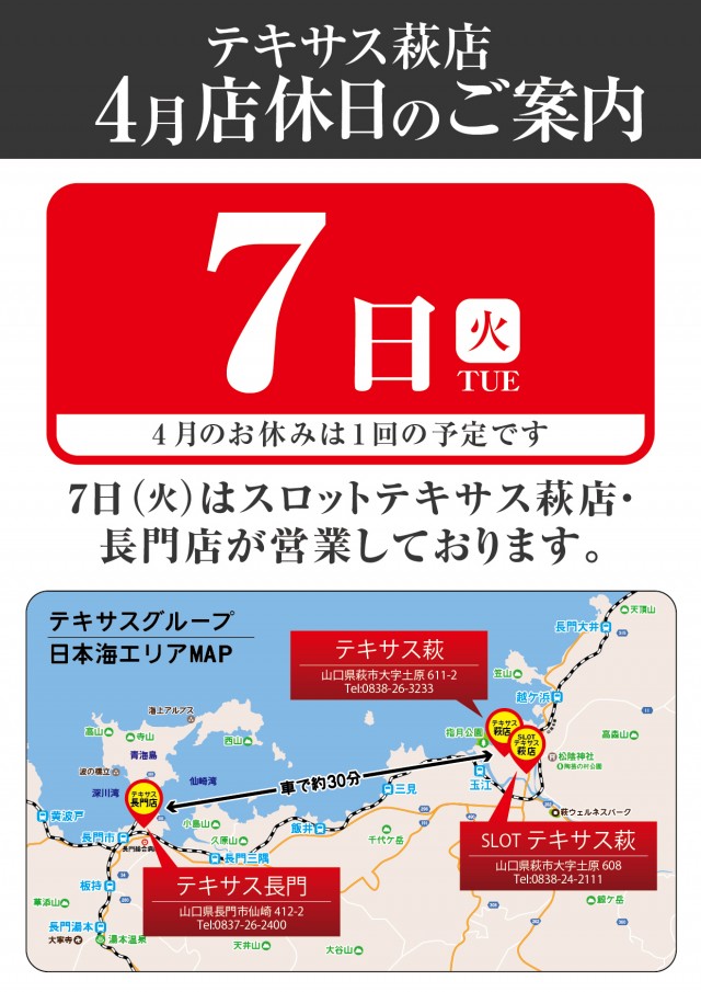 テキサス萩店の最新情報画像