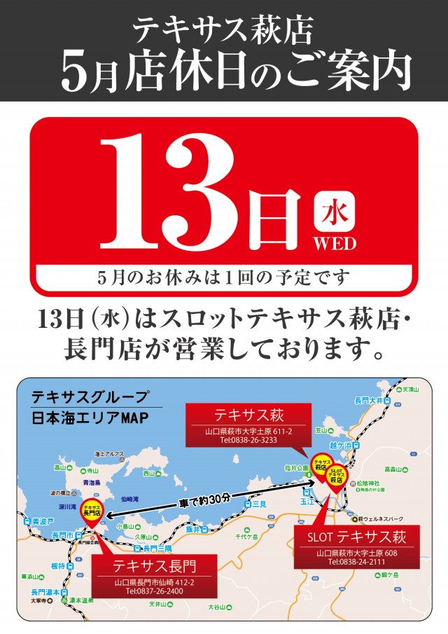 テキサス萩店の最新情報画像