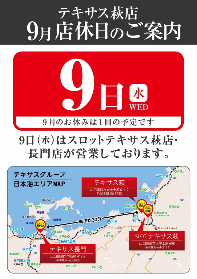 テキサス萩店の最新情報画像