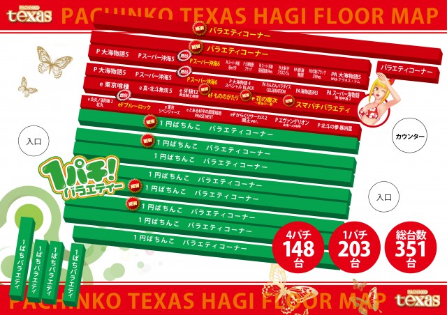 テキサス萩店の最新情報画像