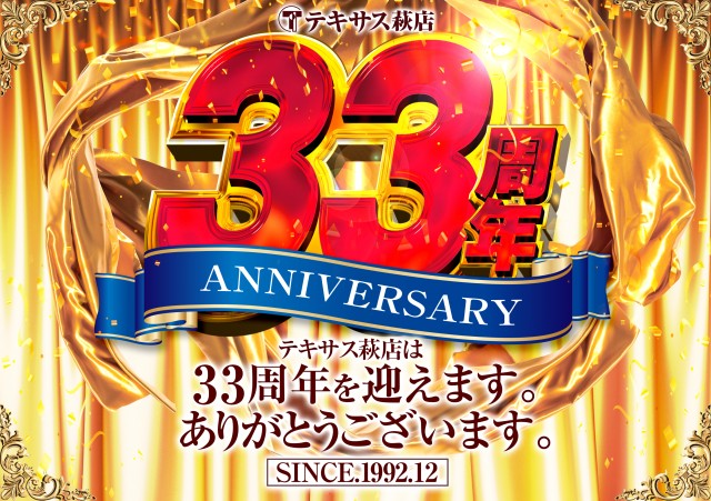 テキサス萩店の最新情報画像