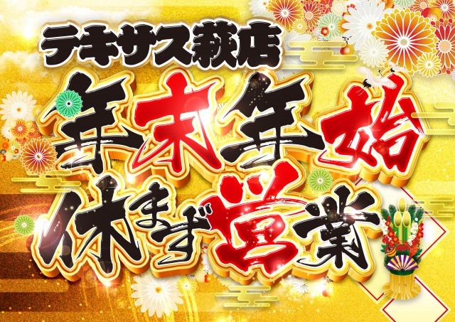 テキサス萩店の最新情報画像