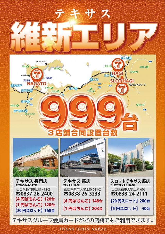 テキサス萩店の最新情報画像