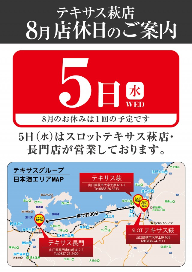テキサス萩店の最新情報画像