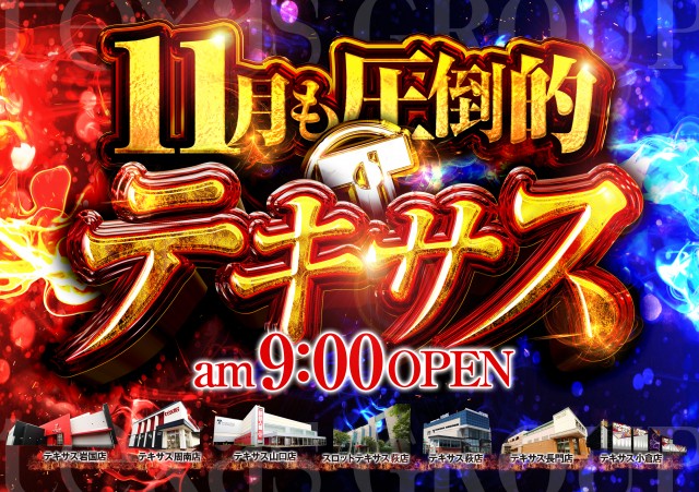 テキサス萩店の最新情報画像