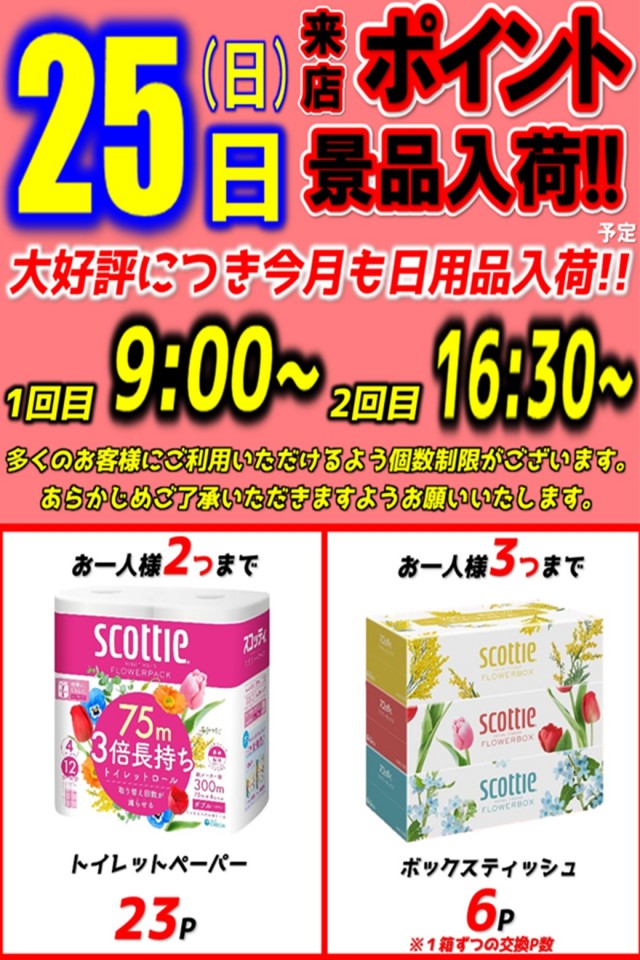 丸三東萩店の最新情報画像