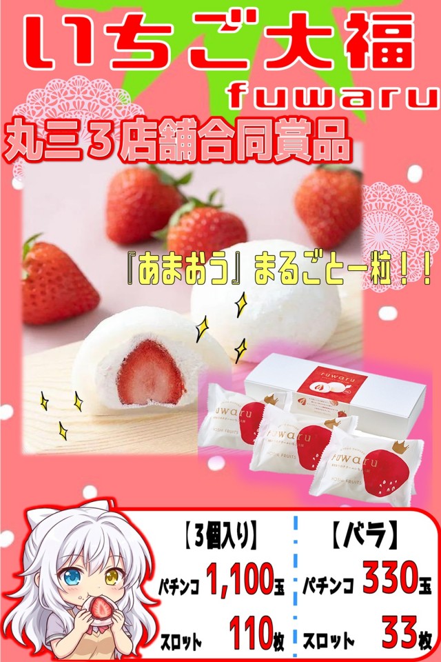 丸三東萩店の最新情報画像