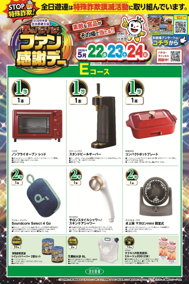 丸三東萩店の最新情報画像