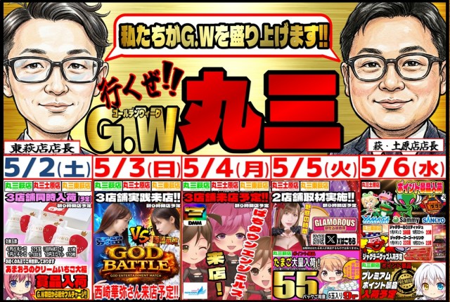 丸三東萩店の最新情報画像