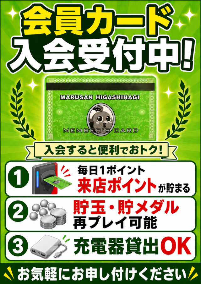 丸三東萩店の最新情報画像