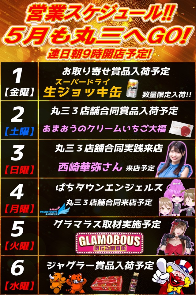 丸三東萩店の最新情報画像