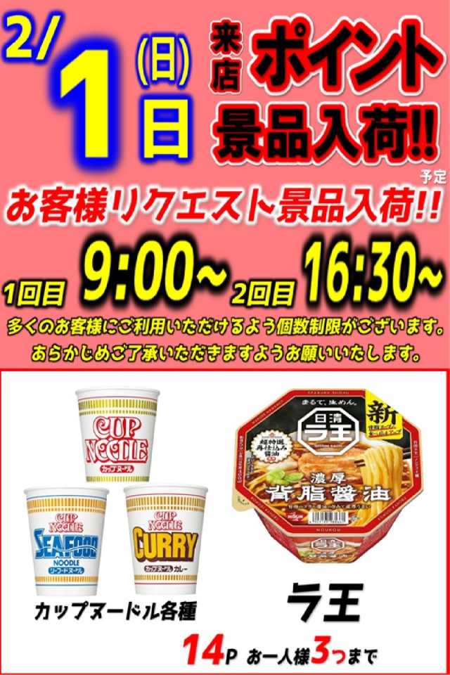 丸三東萩店の最新情報画像