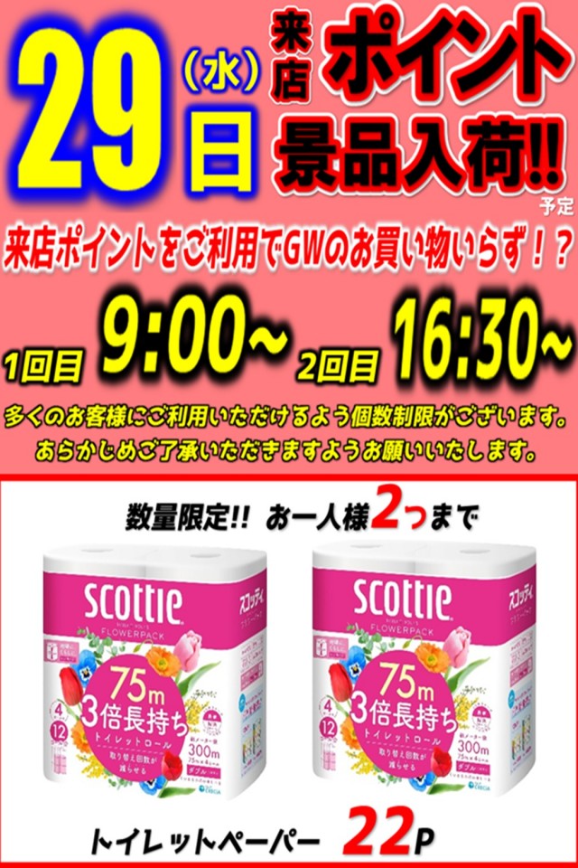 丸三東萩店の最新情報画像