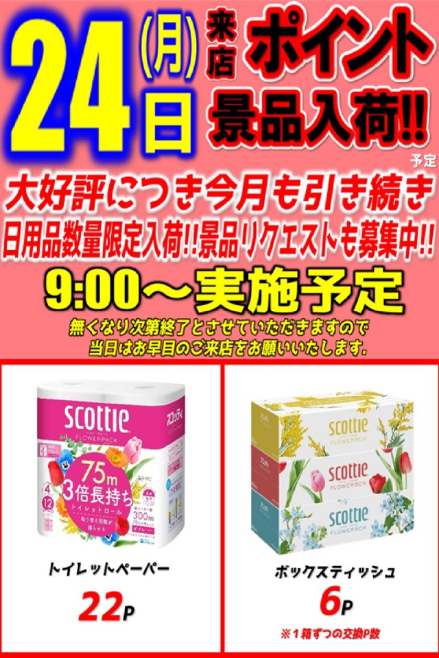 丸三東萩店の最新情報画像