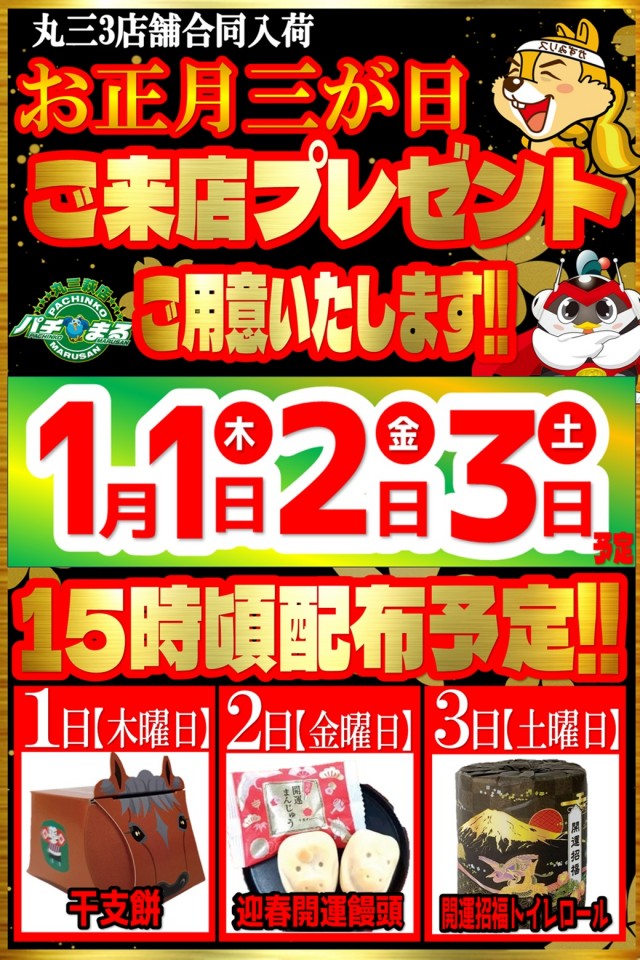 丸三東萩店の最新情報画像