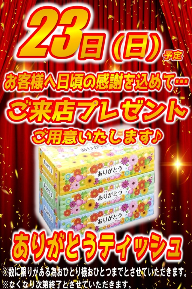 丸三東萩店の最新情報画像