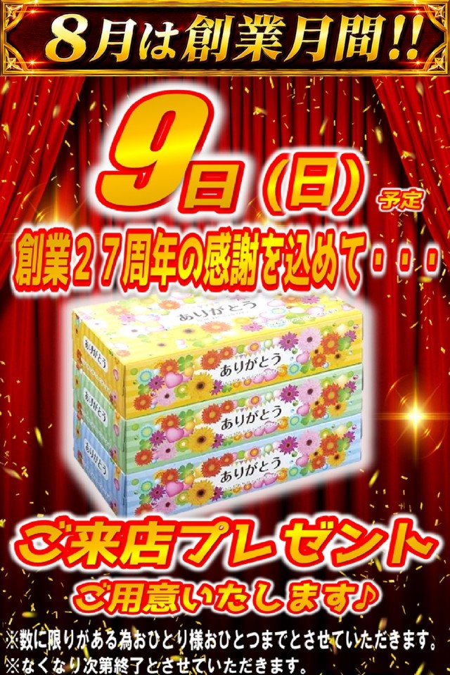 丸三東萩店の最新情報画像