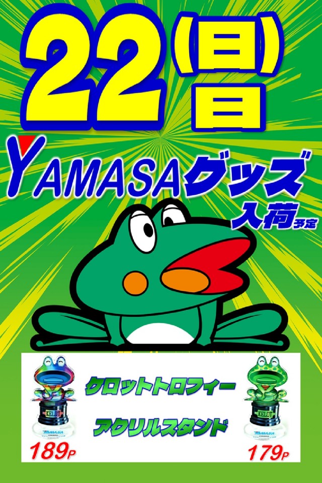 丸三東萩店の最新情報画像