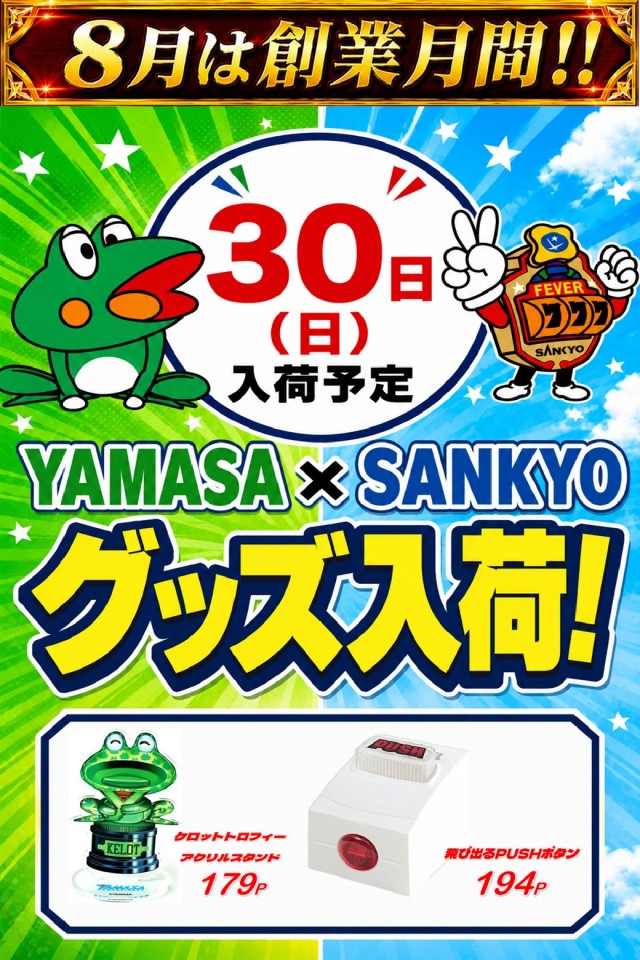 丸三東萩店の最新情報画像