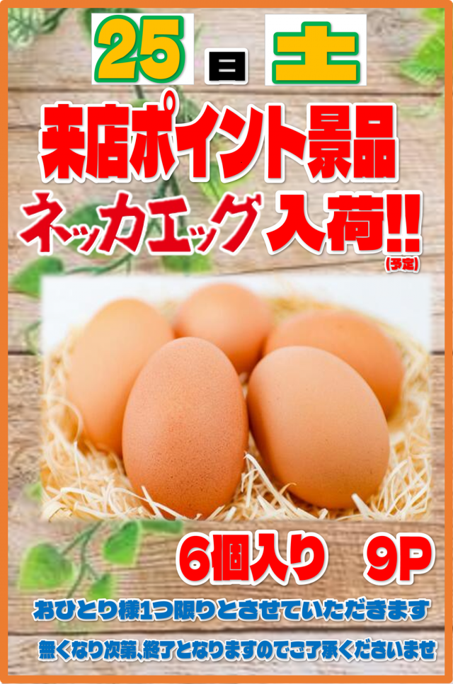 丸三東萩店の最新情報画像