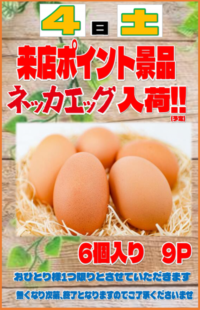 丸三東萩店の最新情報画像