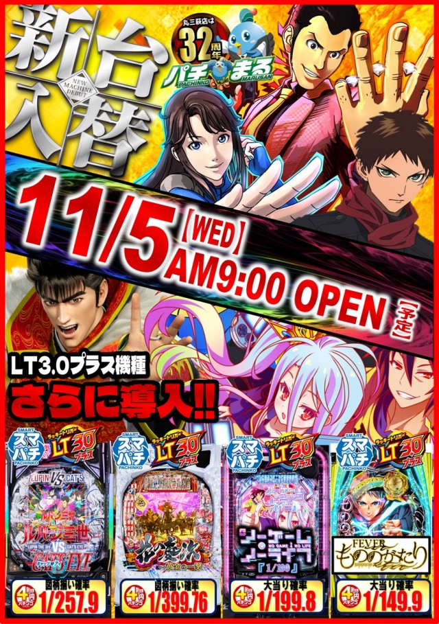 丸三萩店の最新情報画像