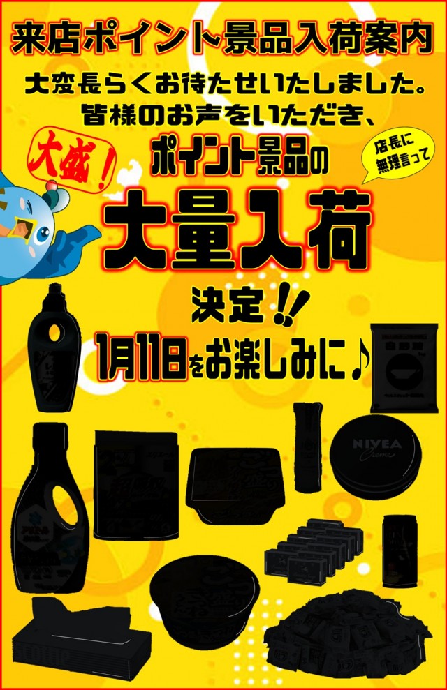 丸三萩店の最新情報画像