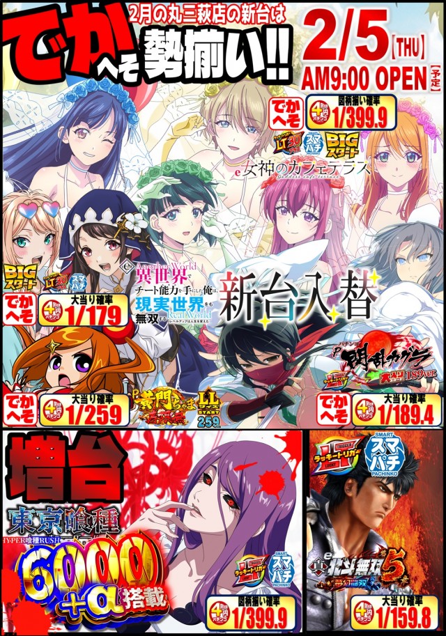 丸三萩店の最新情報画像