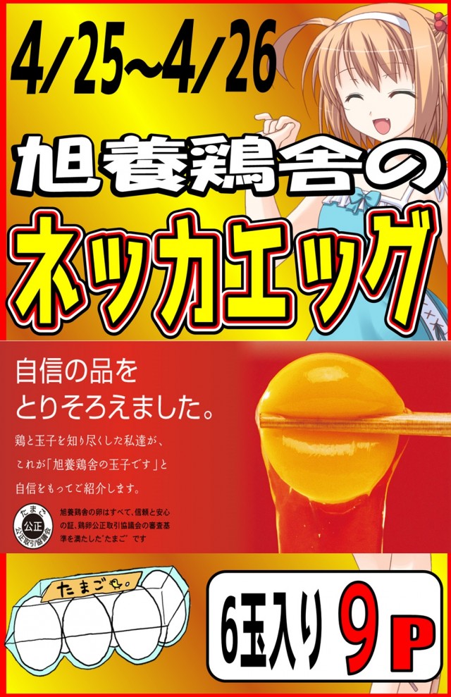 丸三萩店の最新情報画像