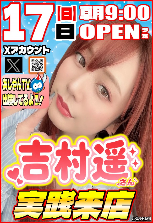 丸三萩店の最新情報画像