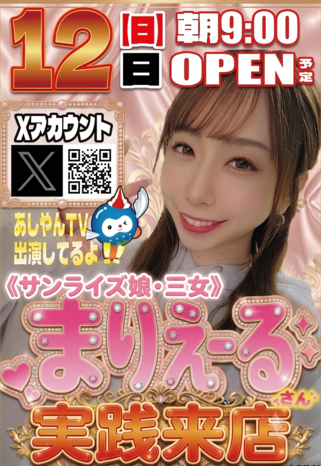 丸三萩店の最新情報画像