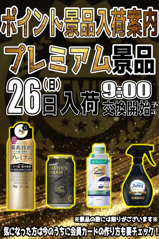 丸三萩店の最新情報画像