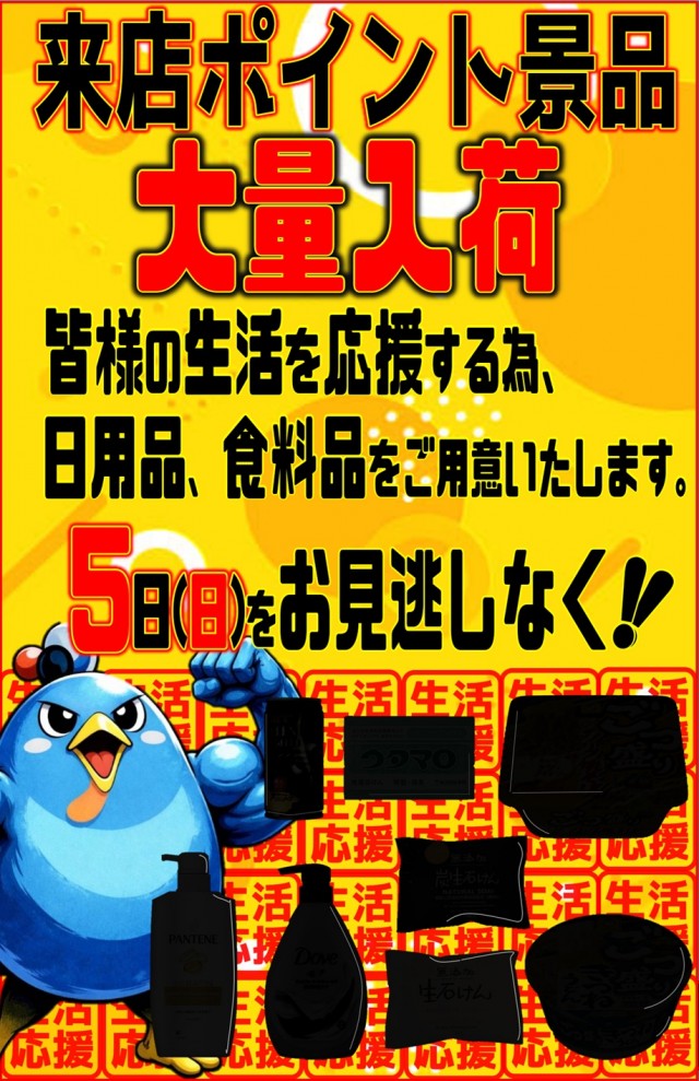 丸三萩店の最新情報画像