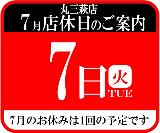 丸三萩店の最新情報画像