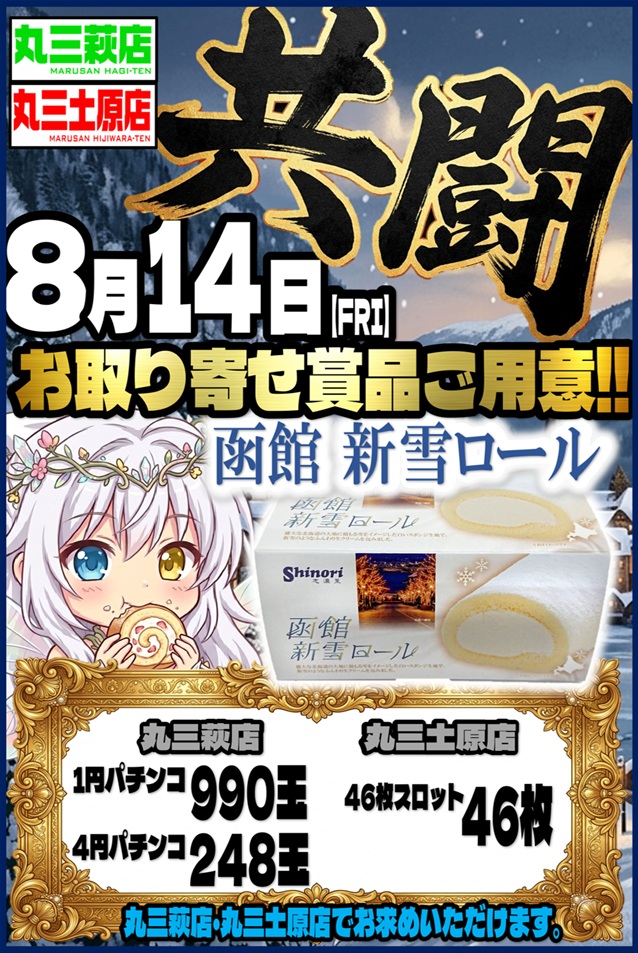丸三萩店の最新情報画像