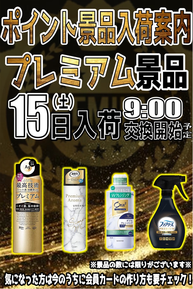 丸三萩店の最新情報画像