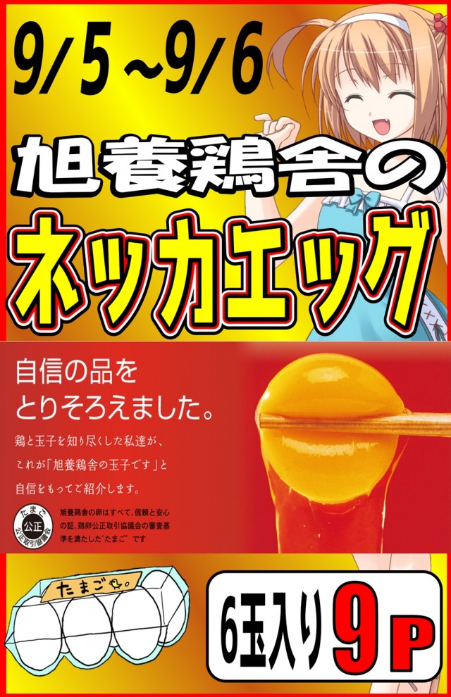丸三萩店の最新情報画像