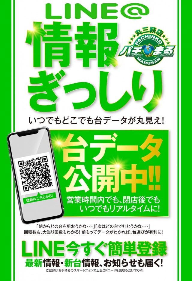 丸三萩店の最新情報画像