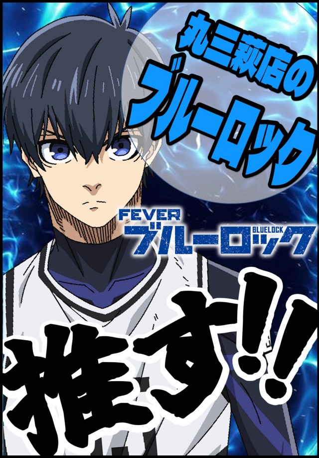 丸三萩店の最新情報画像