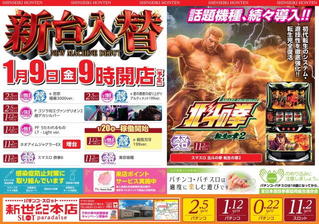 新世紀本店の最新情報画像