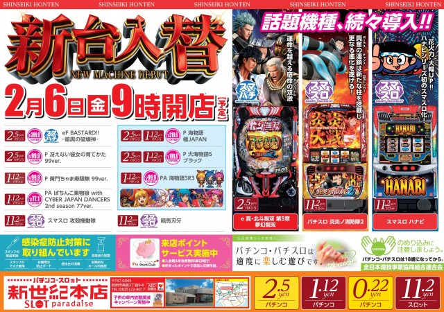 新世紀本店の最新情報画像